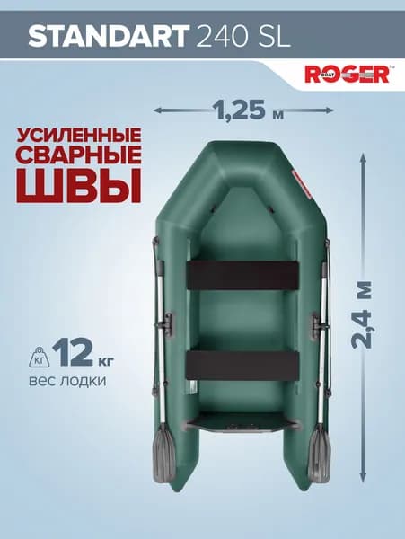 Лодка надувная для рыбалки ПВХ под мотор ROGER Standart-SL 2400, с транцем (зеленый)
