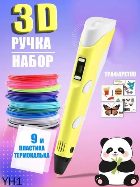 Новая 3D-ручка для 3D-печати для детей с 9-метровой нитью PLA 1,75 мм для самостоятельного рисования на день рождения,желтый