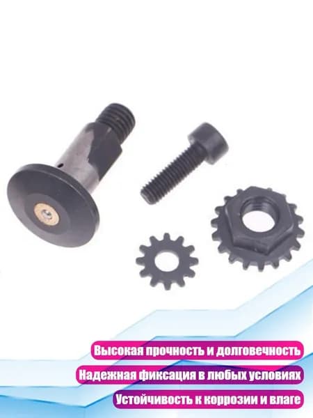 Антивибрационный металлический винт для электрических секаторов