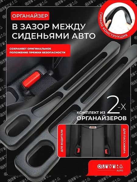 Органайзер в щель сиденья автомобиля удобный карман между кресел для хранения мелочей и аксессуаров 2 шт черный