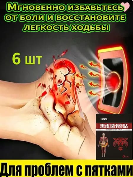 Патчи для ног от отеков тяжести и давления - снятие усталости и улучшение кровообращения