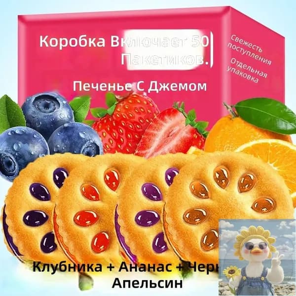 Печенье с фруктовым джемом Yongdeli, апельсиновый вкус, средняя коробка 50 шт