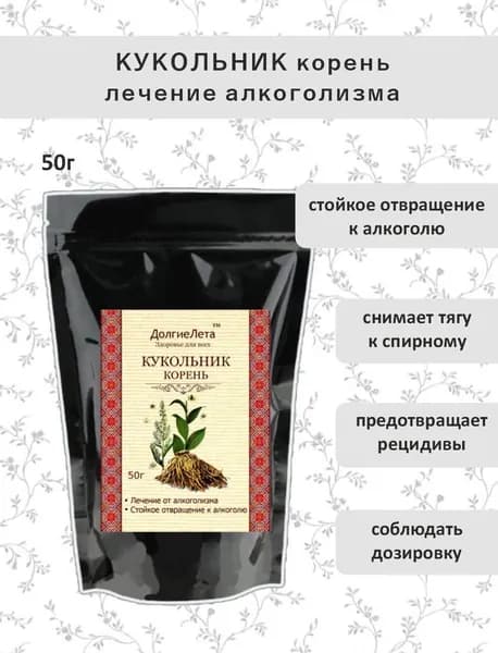 ДолгиеЛета. Кукольник корень (снимает похмельный синдром) - 50 гр.