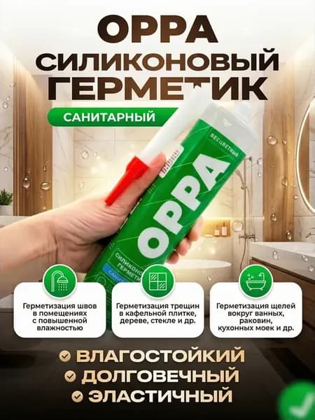 Силиконовый герметик санитарный бесцветный 270 г
