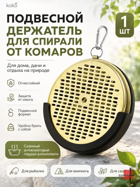 Подставка спиралей от комаров 1 шт.