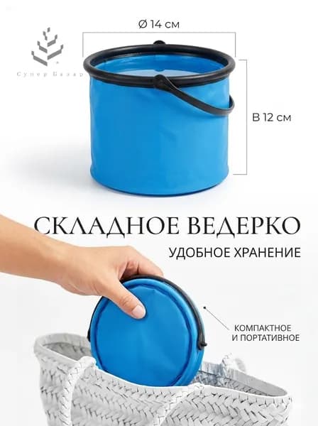 Набор для ухода за бассейном: детское складное ведро