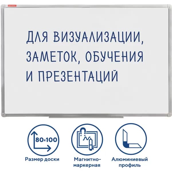 1 шт. в комплекте! Доска магнитно-маркерная (80х100 см), алюминиевая рамка, ГАРАНТИЯ 10 ЛЕТ, РОССИЯ, BRO Стандарт, 236896