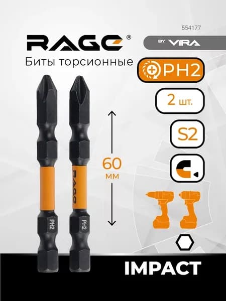 Биты торсионные ударные для дрели и шуруповёрта PH2x60 мм