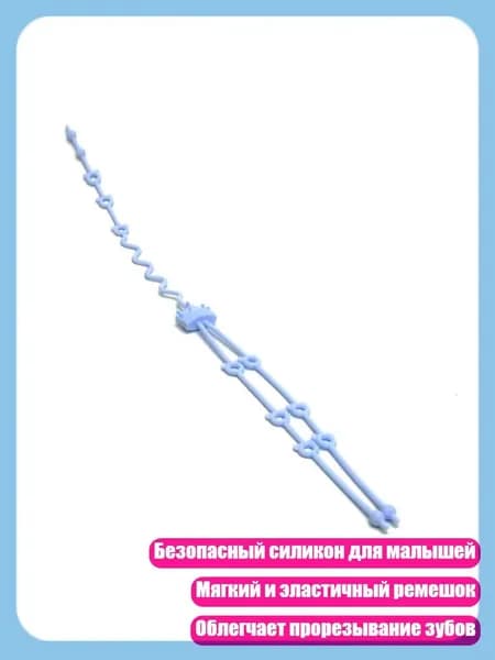 Многофункциональная цепочка для бутылочки и пустышки, безопасный силиконовый ремешок, Небесно-голубой