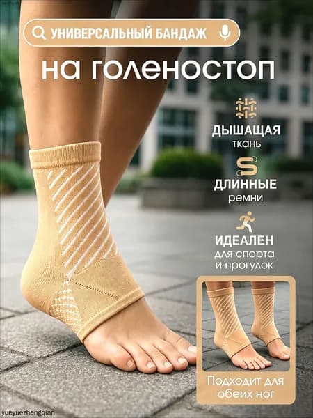 Защита голени