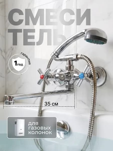 Душевой смеситель, кран с душем для ванной на стену с лейкой