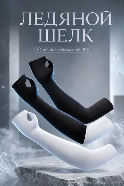 Садовые нарукавники,1шт