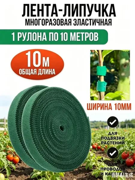 Подвязка для растений,1см,1шт