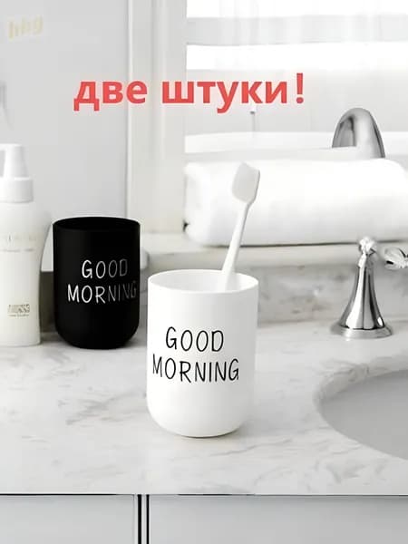 Стакан для зубных щеток