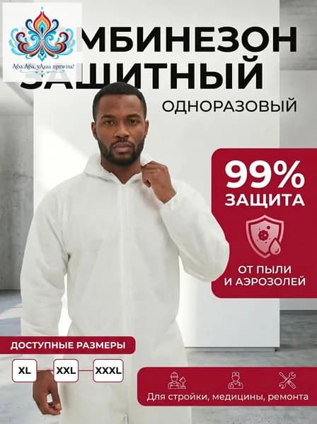 Защитный одноразовый комбинезон премиум, белый, из спанбонда 60 г/м2, с капюшоном, на молнии