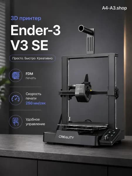 3D-принтер Creality Ender-3 V3 SE (1001020514)