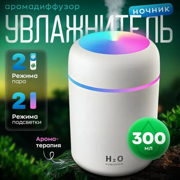 Увлажнитель воздуха увлажнитель воздуха, белый