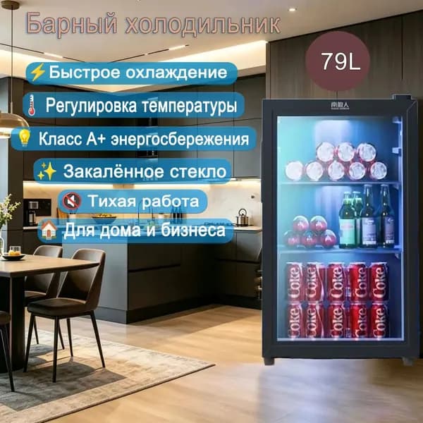 Барный холодильник 1, черный матовый