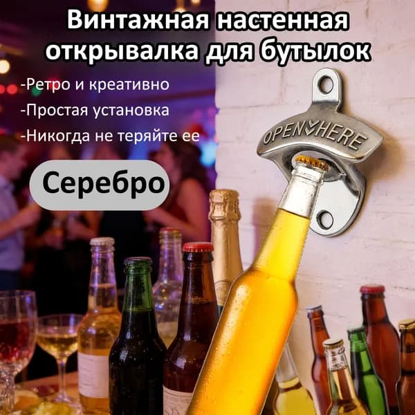 Открывалка 7.8 см цинковый сплав 1 шт серебристый