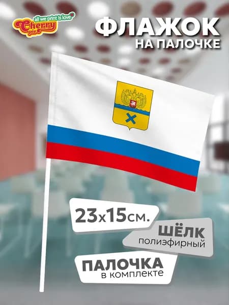 Флаг 23x15 на палочке Оренбург (Оренбургская область) (1998 г.)