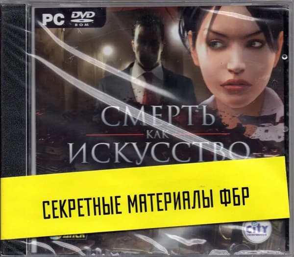 Секретные материалы ФБР: Смерть как искусство