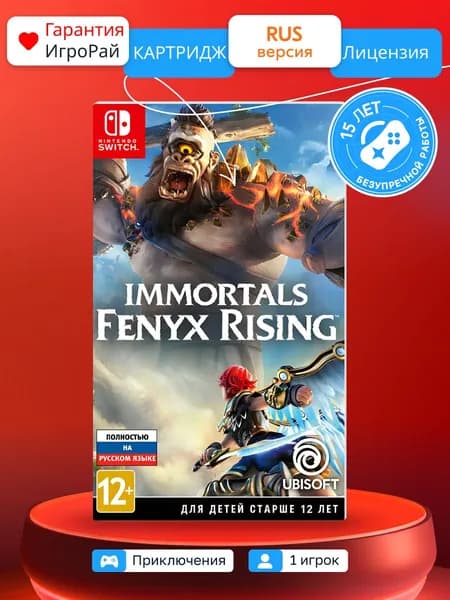 Игра Immortals Fenyx Rising (Nintendo Switch, русская версия)