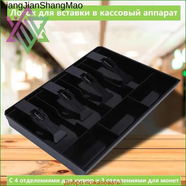 Лоток для денег в ящик стола,Замена лотка для вкладышей черный