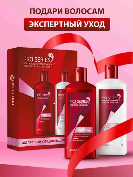 Pro Series Глубокое восстановление Шампунь и бальзам для волос женский с аминокислотами набор, 2х500 мл