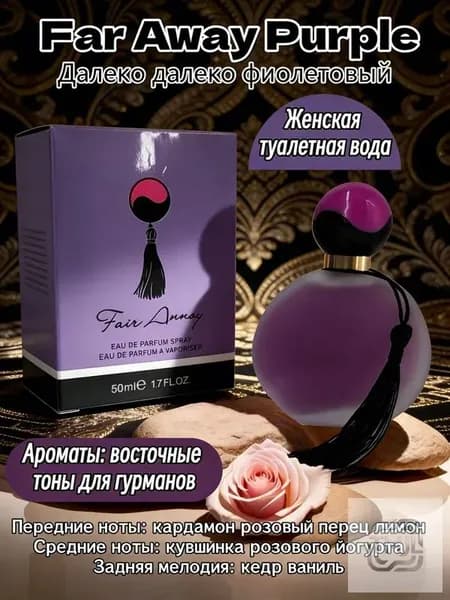 Туалетная вода Far Away Eau de Toilette 50.05 мл
