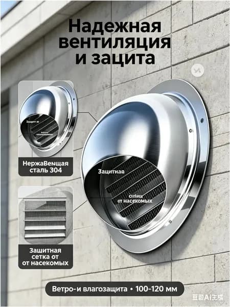 Колпак вентиляционный из нержавейки 304, 100-120 мм-вытяжной наружный сопло с сеткой, для кухни и санузла.