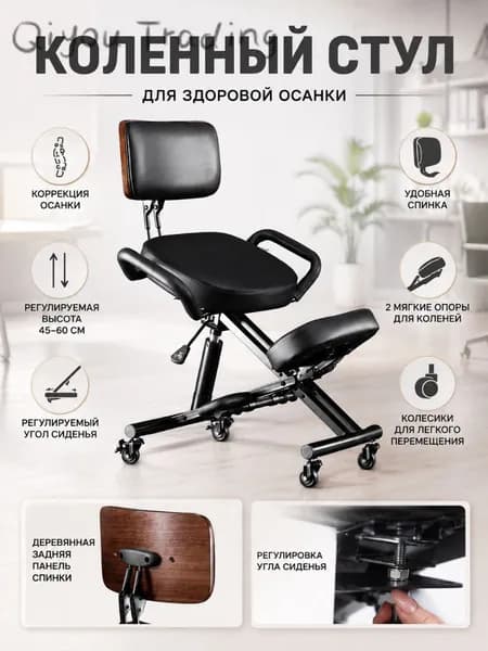 Ортопедический стул, Black_ob_qyi-