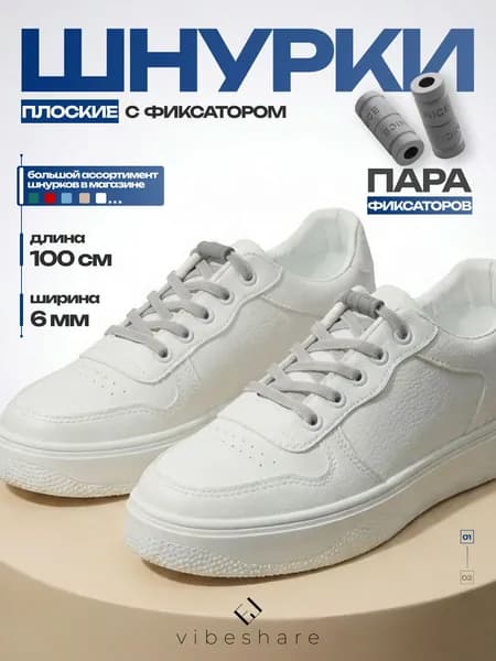 Шнурки эластичные с фиксатором светло-серые плоские