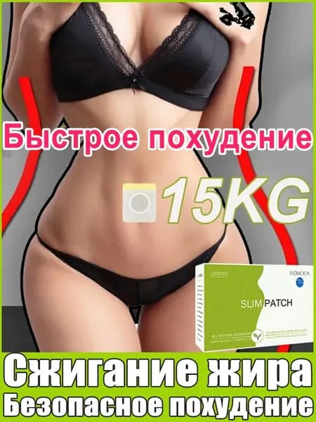 LYDIMOON Пластырь для похудения 15см Х 50 см
