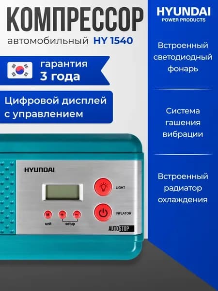 Автомобильный компрессор HY 1540