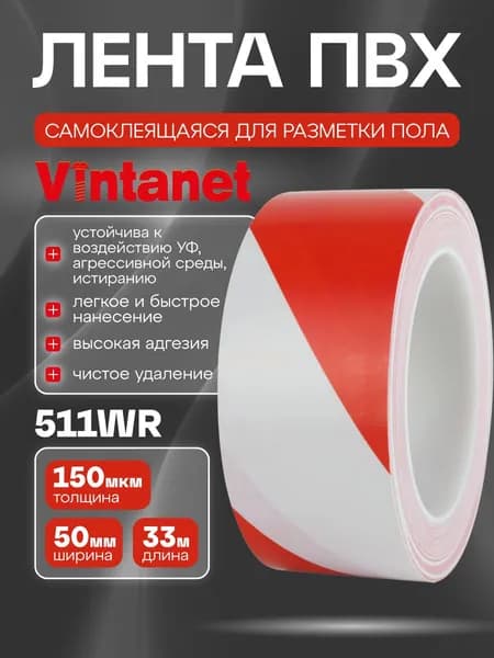 Лента ПВХ для разметки 511 красно-белая, 50мм х 33м
