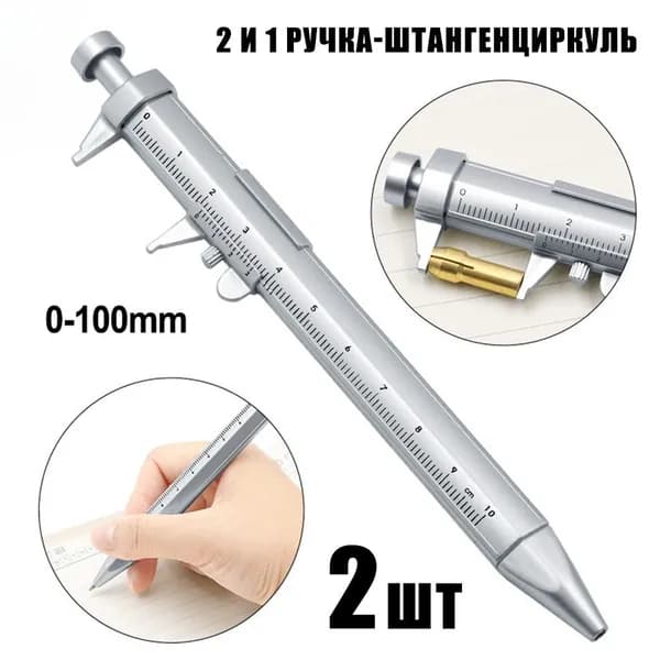 Штангенциркуль,черное,2 шт.