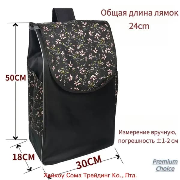 Сумка тележка