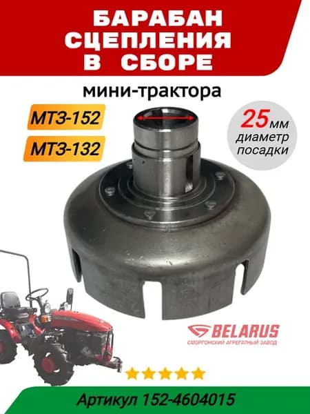 Барабан корзины сцепления для мини-трактора МТЗ-152, МТЗ-132