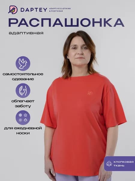 Адаптивная распашонка с коротким рукавом из трикотажа для женщин (Коралл), р. 48-50