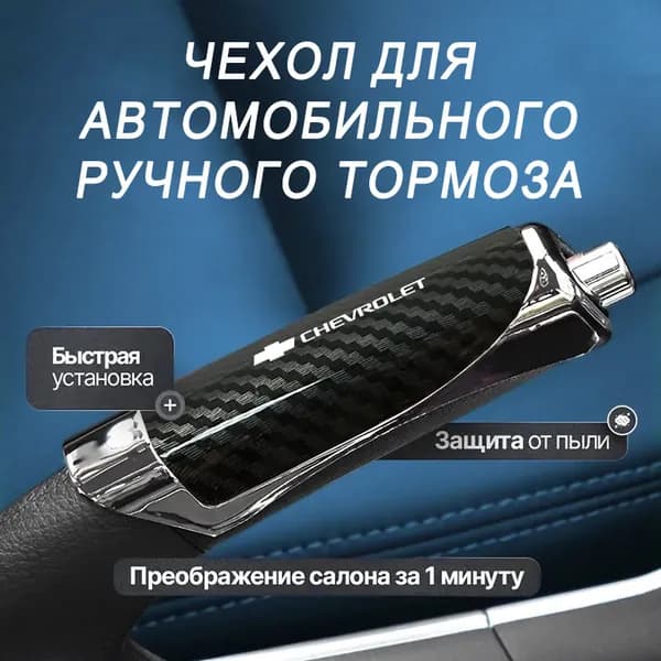 Чехол на рычаг КПП