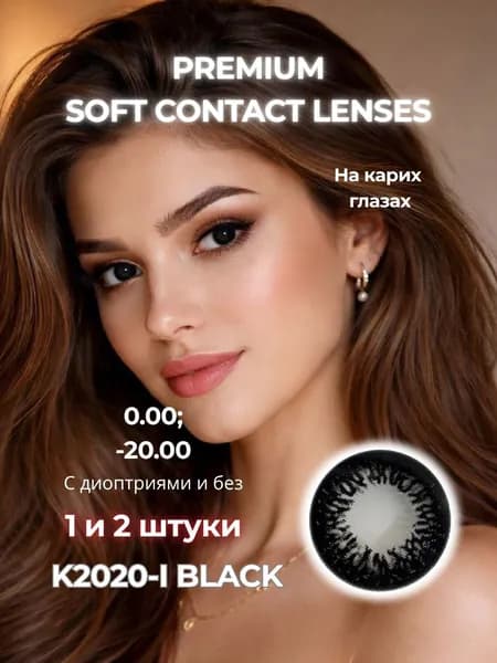 VAKO'Li Цветные контактные линзы, -9.50, 8.6, 12 месяцев