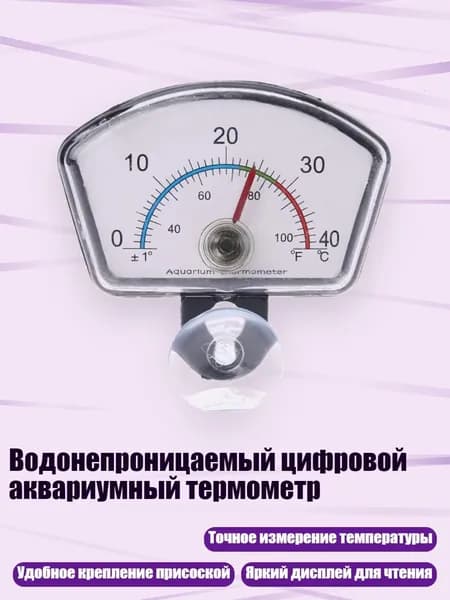 Водонепроницаемый цифровой аквариумный термометр, - сектор