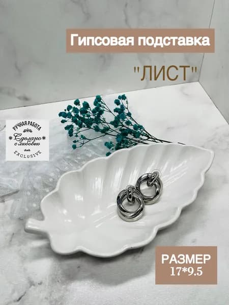 Поднос