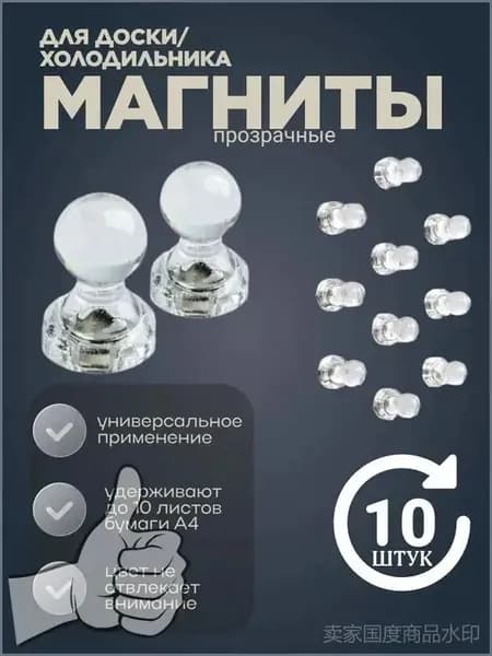 Магниты для доски/Магнитные держатели