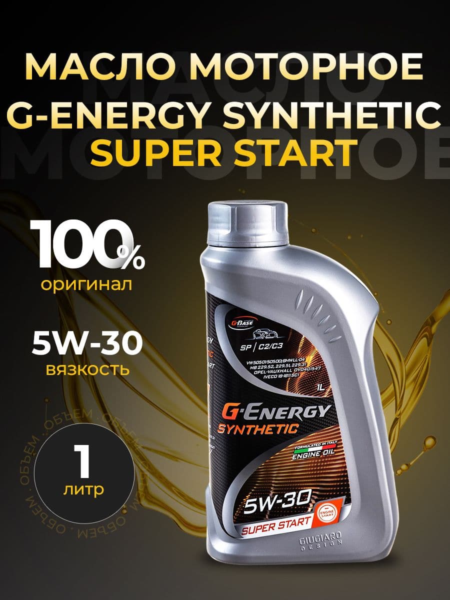 G-Energy 5W-30 Масло моторное, Синтетическое, 1 л