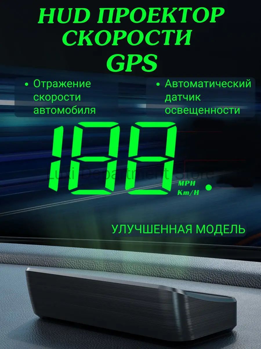 Проектор на лобовое стекло, 5 Вт арт. П-0001