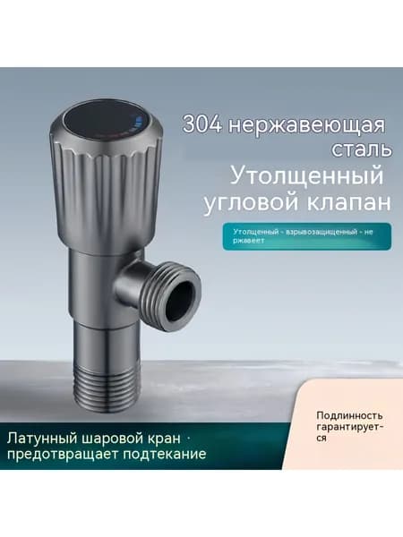 Угловой клапан для крана, угловой клапан один выход и выход, нержавеющая сталь, медный сердечник, 1/2