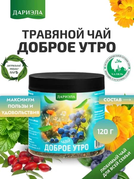 Травяной чай "Доброе утро" с черникой, шиповником и сафлором, 120 г