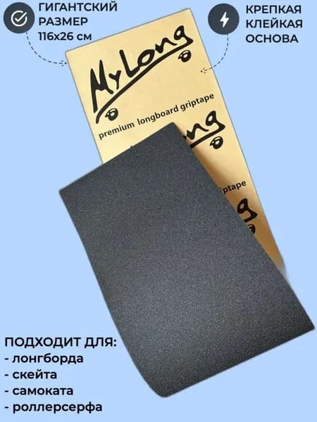 Скейтборд 116.8 х 26.7см
