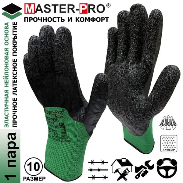 1 пара. Перчатки нейлоновые с вспененным латексным покрытием Master-Pro ТОРРОН (КЕДРАЧ), размер 10 (XL)